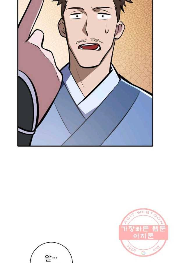 백련성신 452화 78