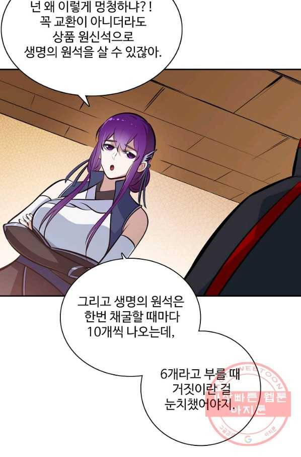 백련성신 452화 82