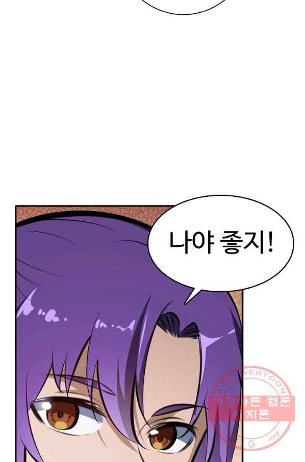 백련성신 452화 85