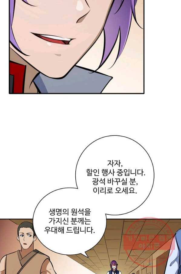 백련성신 452화 86