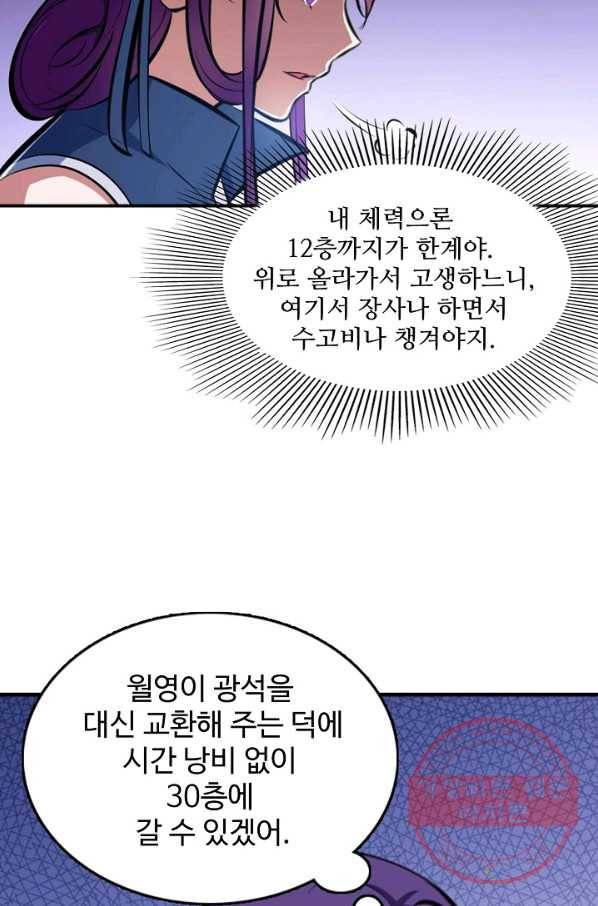 백련성신 452화 88