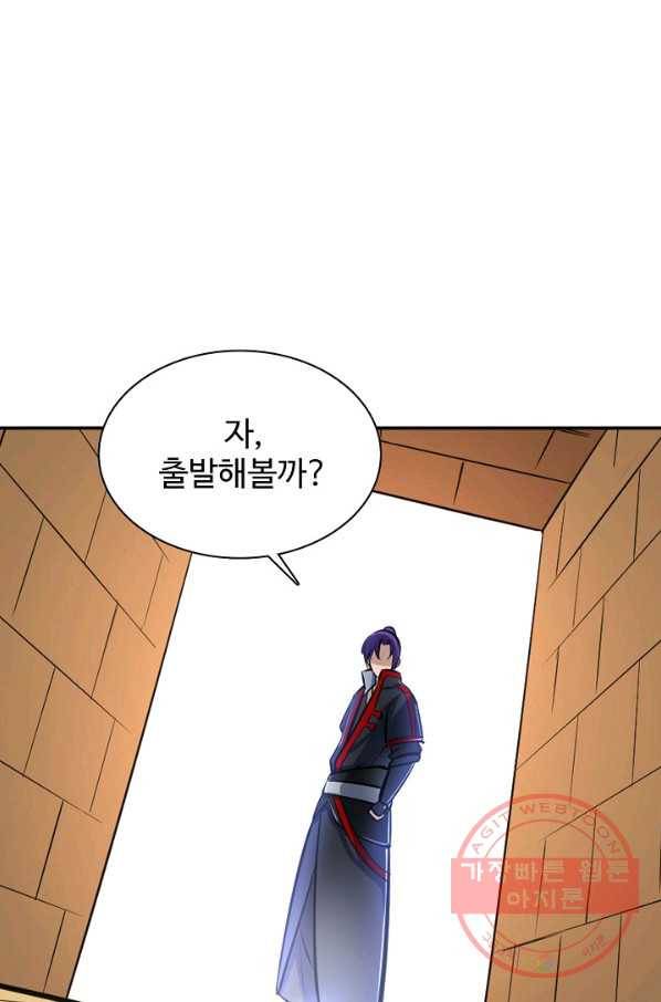 백련성신 452화 90