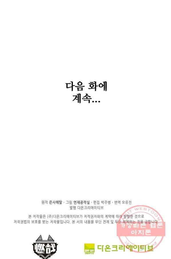 백련성신 452화 92