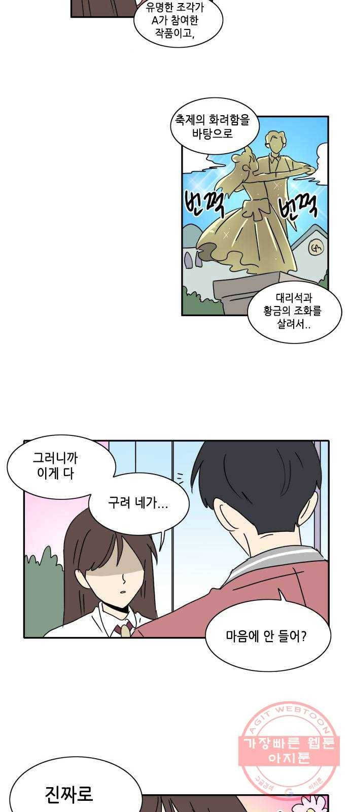 오늘의 순정망화 시즌2 187화 2