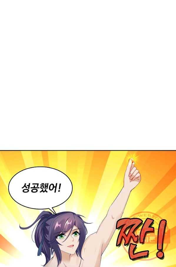신혼무제 38화 1