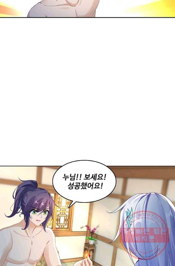 신혼무제 38화 2