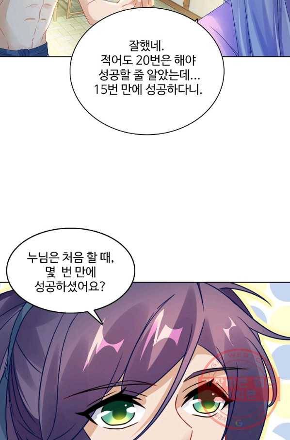 신혼무제 38화 3