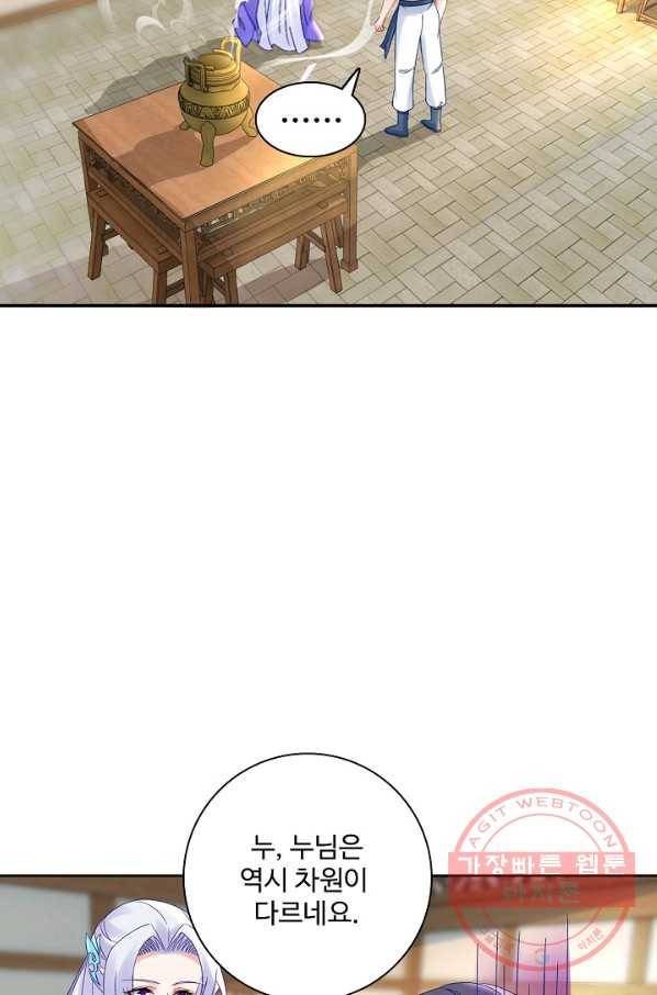 신혼무제 38화 5