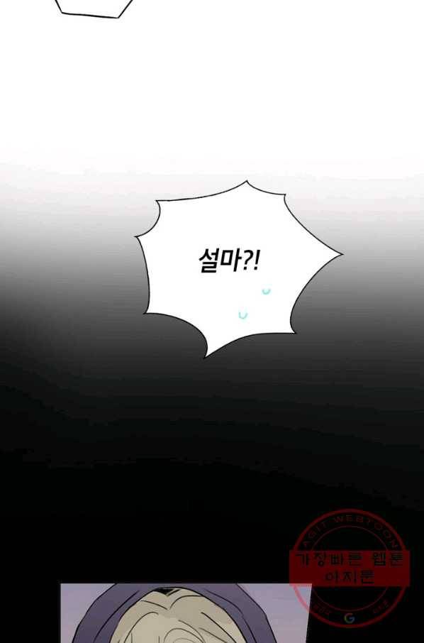 연습생 고영신 30화 2