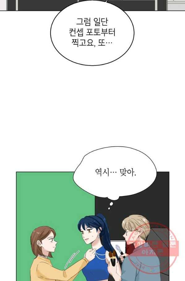 연습생 고영신 30화 7