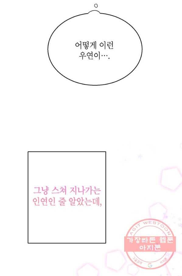 연습생 고영신 30화 9