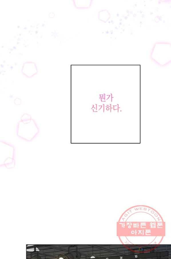 연습생 고영신 30화 10