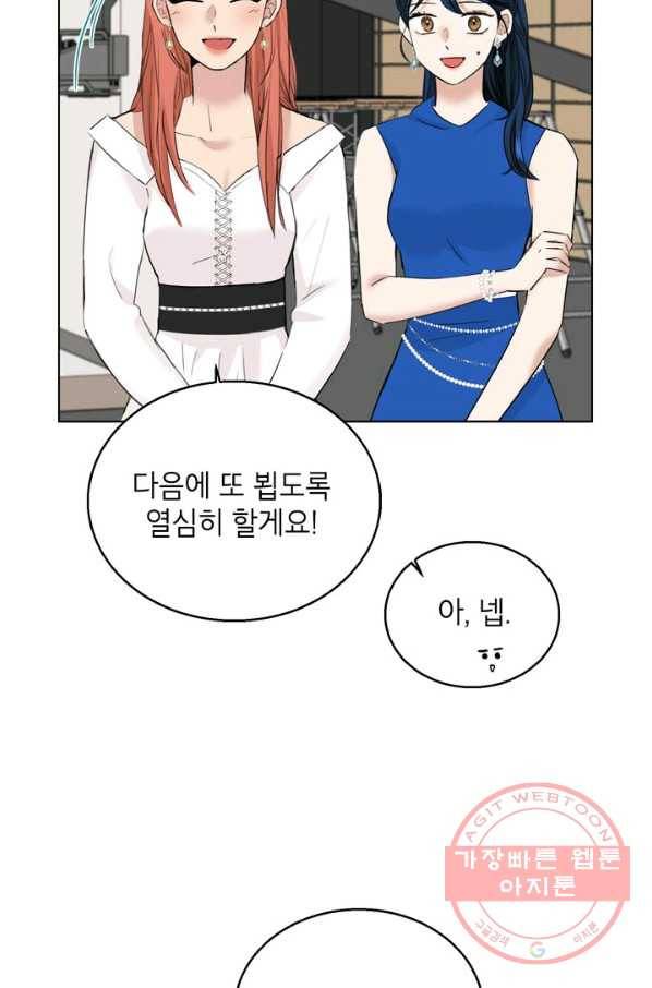 연습생 고영신 30화 13