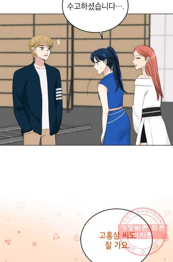 연습생 고영신 30화 14