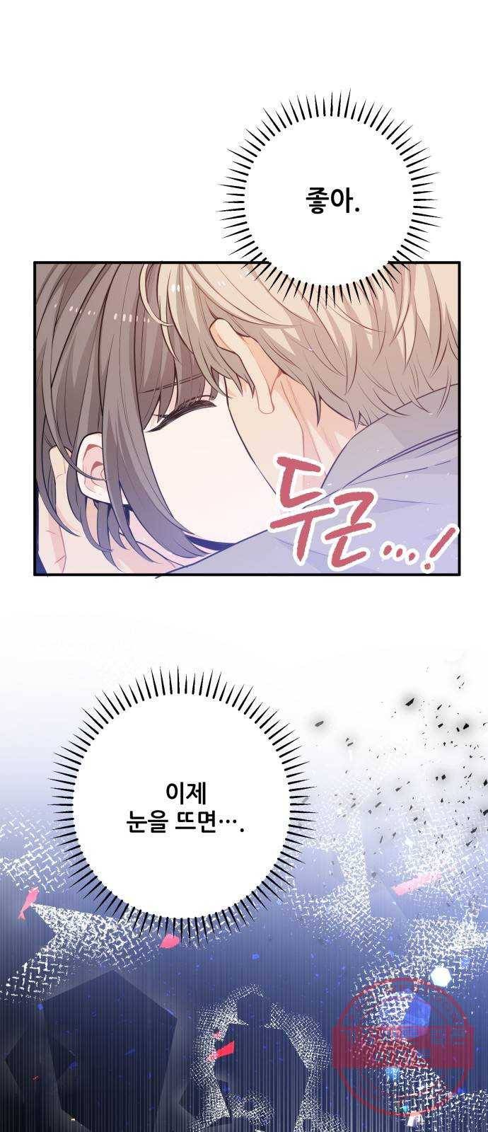 기사님을 지켜줘 18화 3