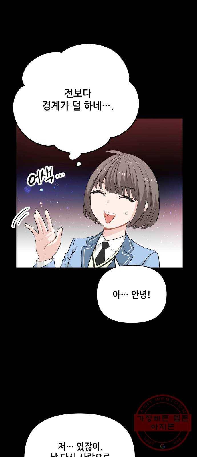 기사님을 지켜줘 18화 7