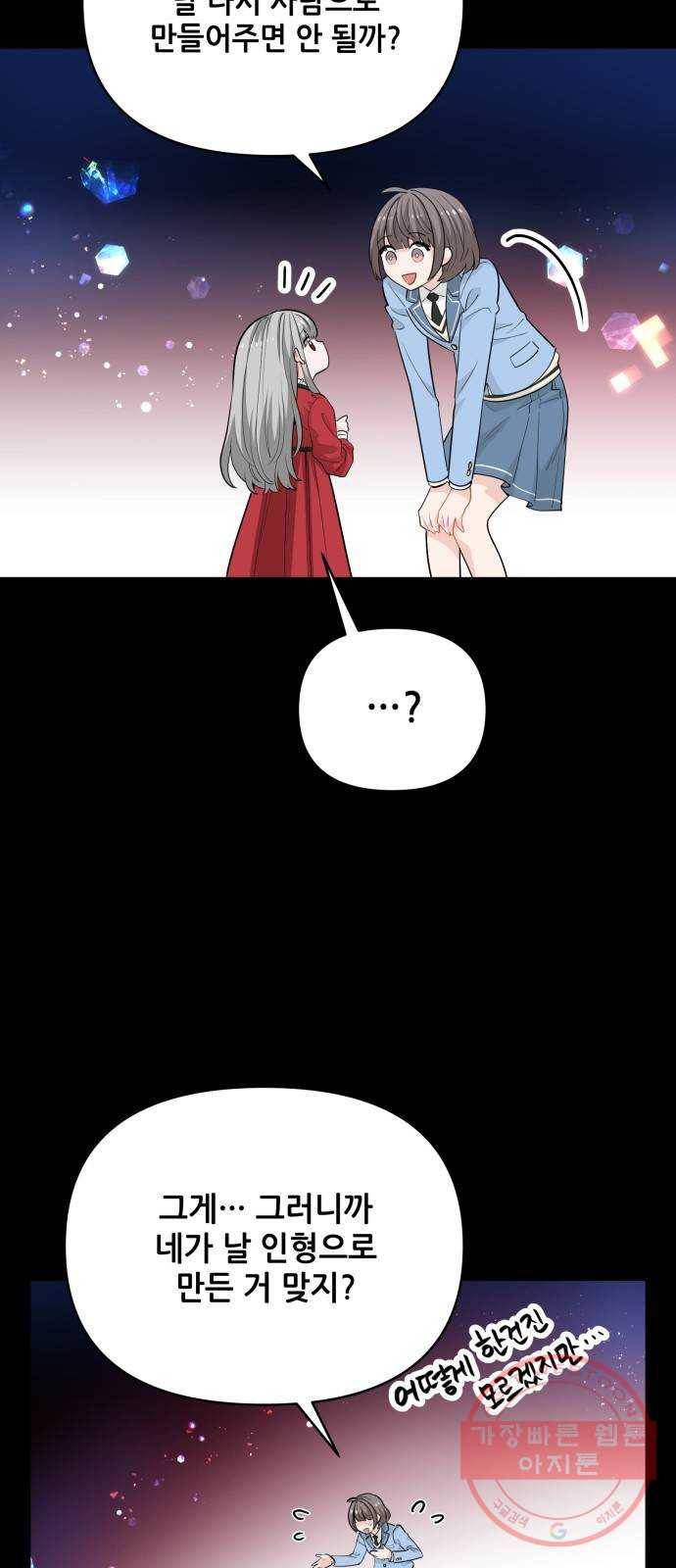 기사님을 지켜줘 18화 8