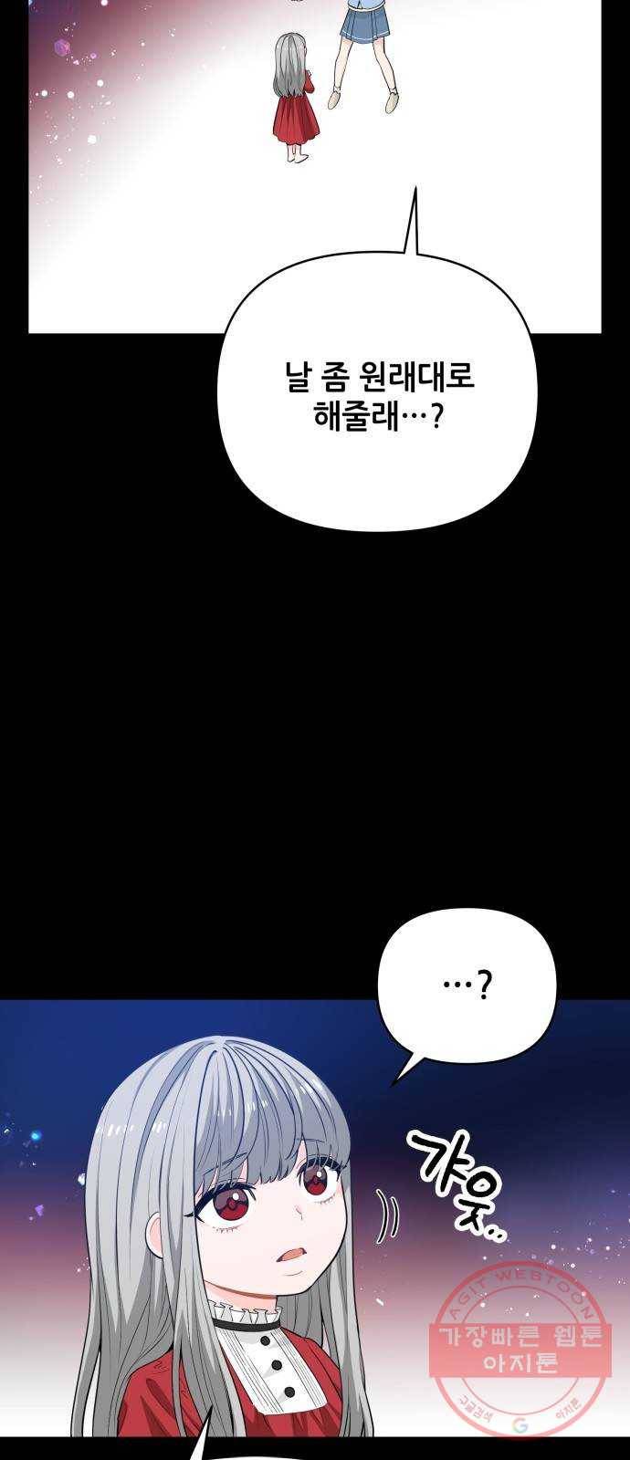 기사님을 지켜줘 18화 9