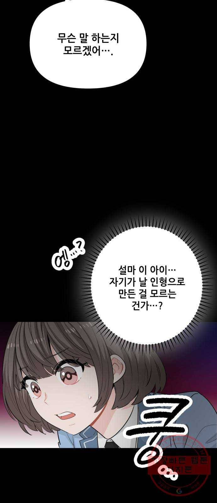 기사님을 지켜줘 18화 10