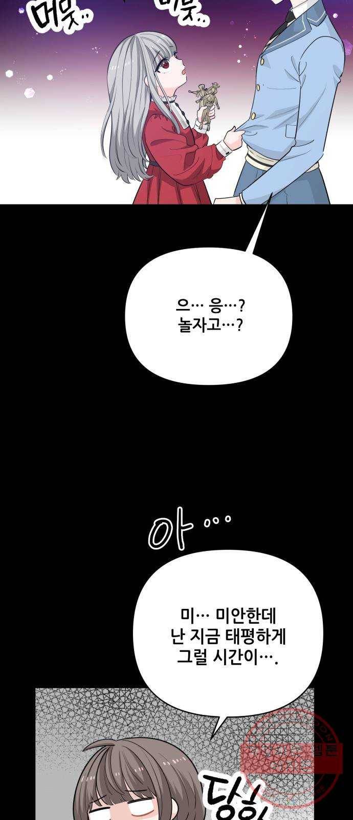기사님을 지켜줘 18화 12