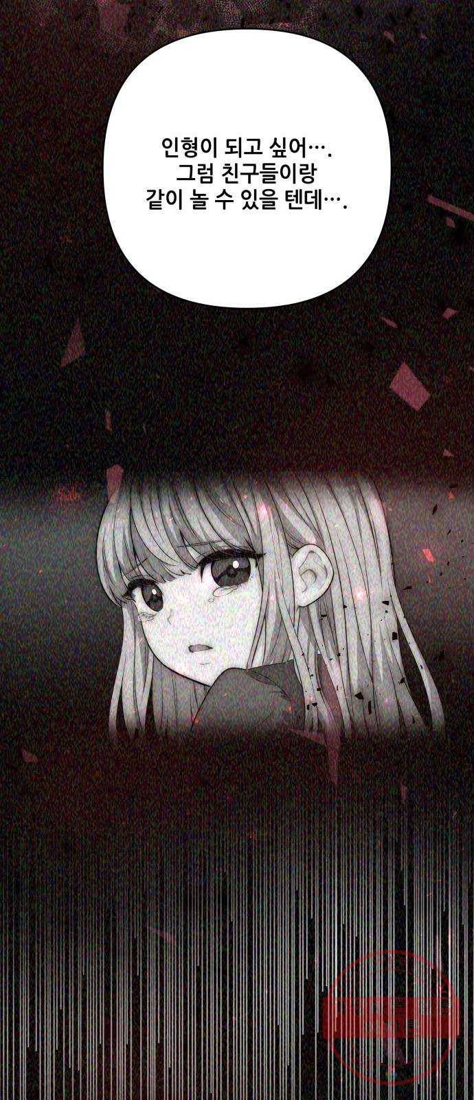 기사님을 지켜줘 18화 15