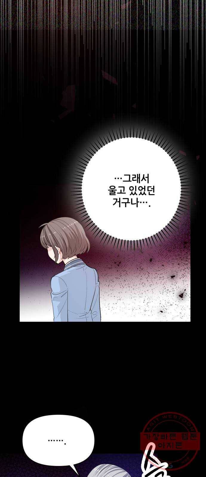 기사님을 지켜줘 18화 16