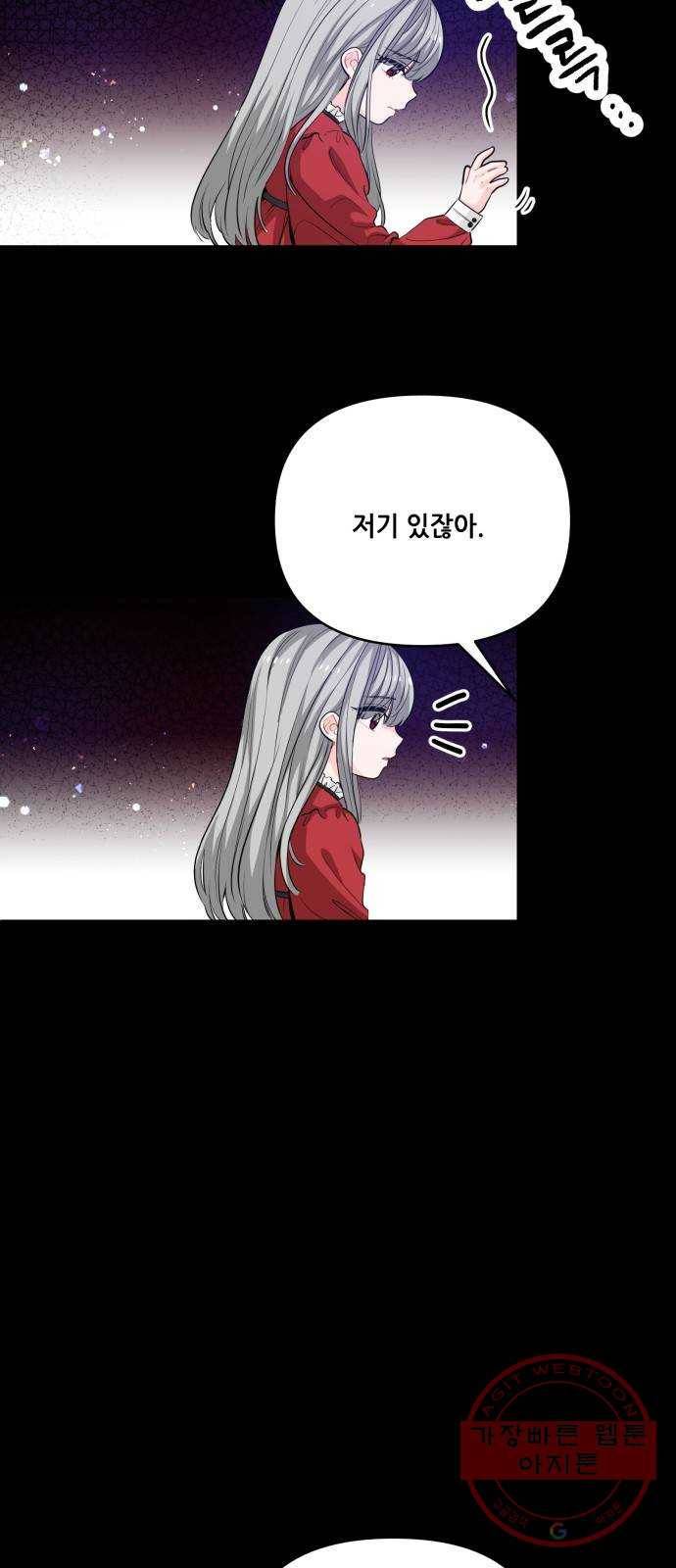 기사님을 지켜줘 18화 17