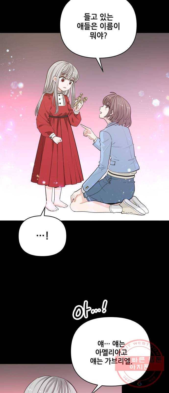 기사님을 지켜줘 18화 18