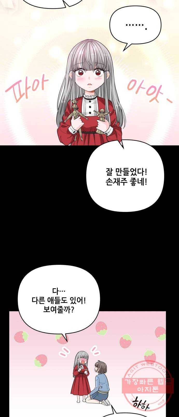 기사님을 지켜줘 18화 20