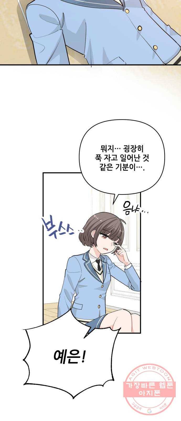기사님을 지켜줘 18화 24