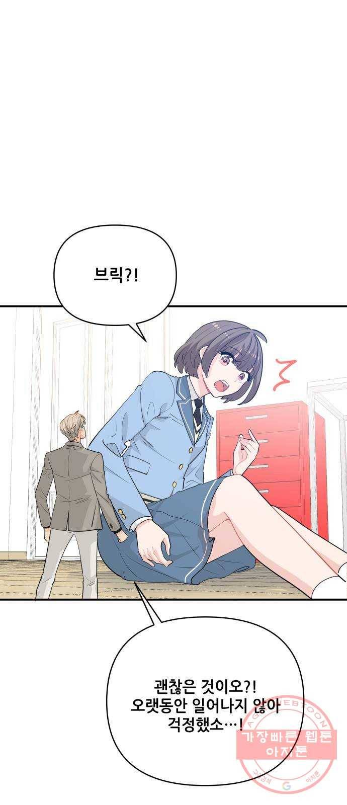 기사님을 지켜줘 18화 25