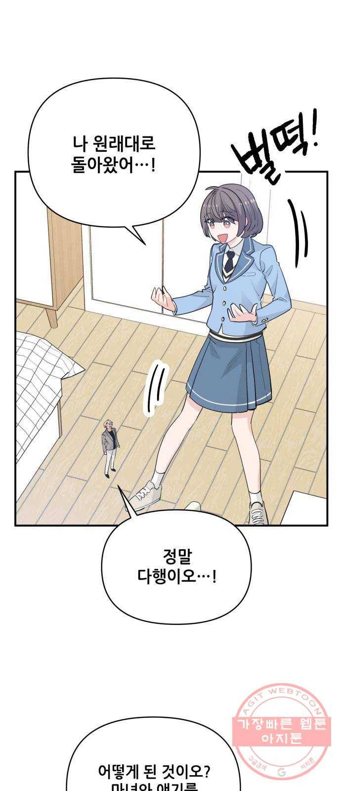 기사님을 지켜줘 18화 26