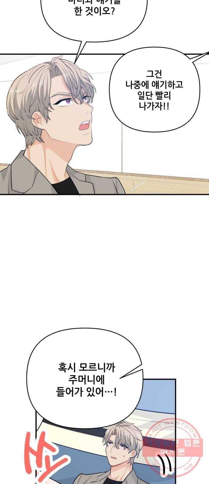 기사님을 지켜줘 18화 27
