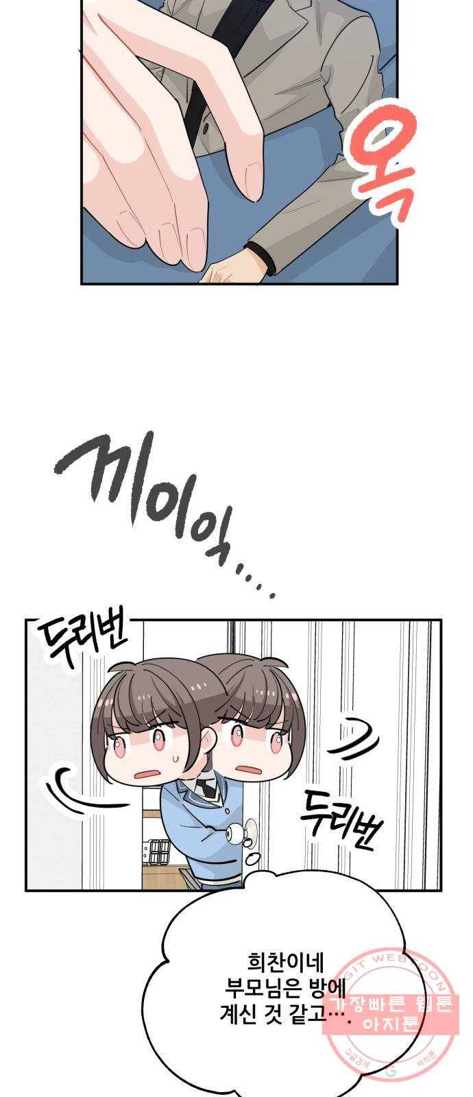 기사님을 지켜줘 18화 28
