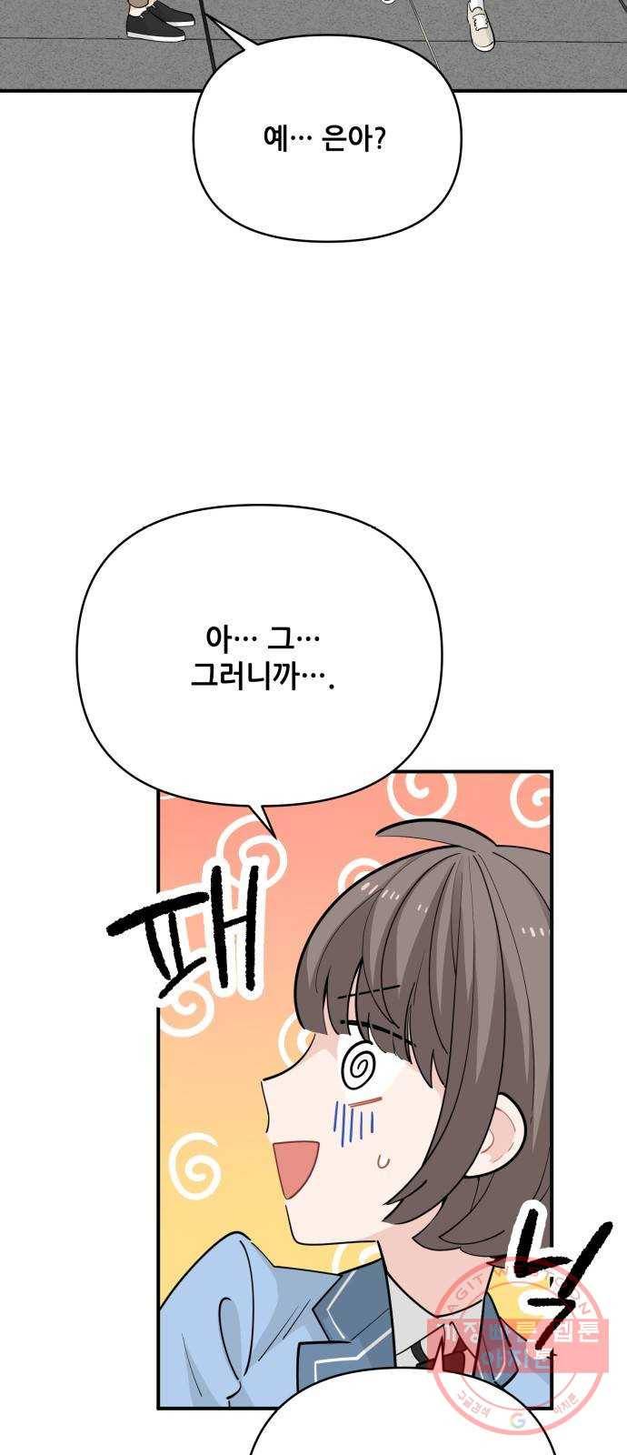 기사님을 지켜줘 18화 32