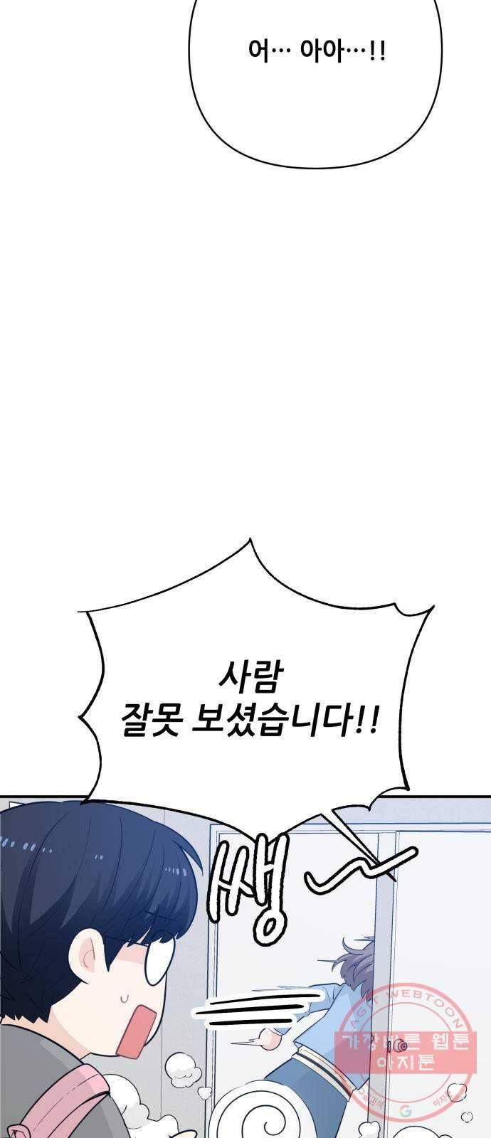 기사님을 지켜줘 18화 33