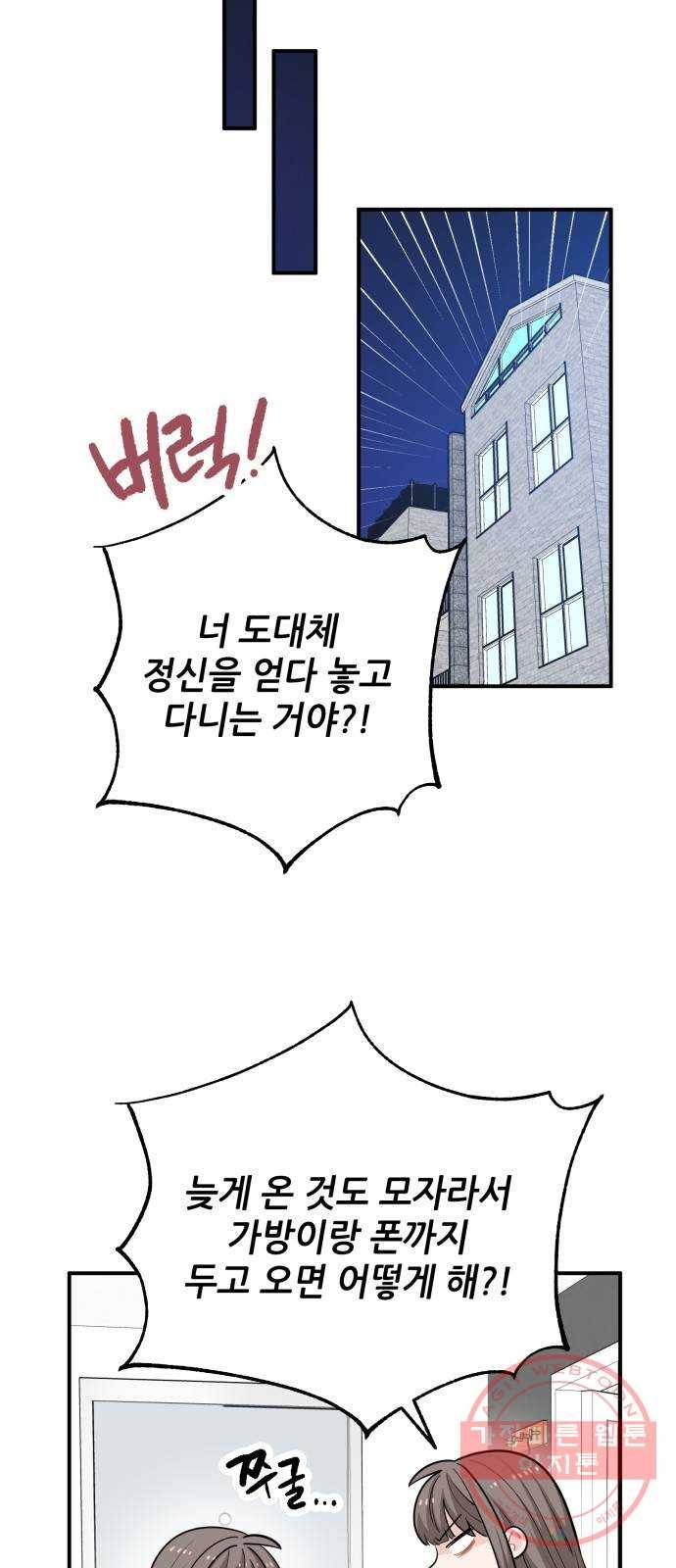 기사님을 지켜줘 18화 35