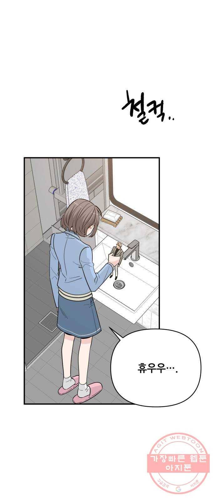기사님을 지켜줘 18화 37
