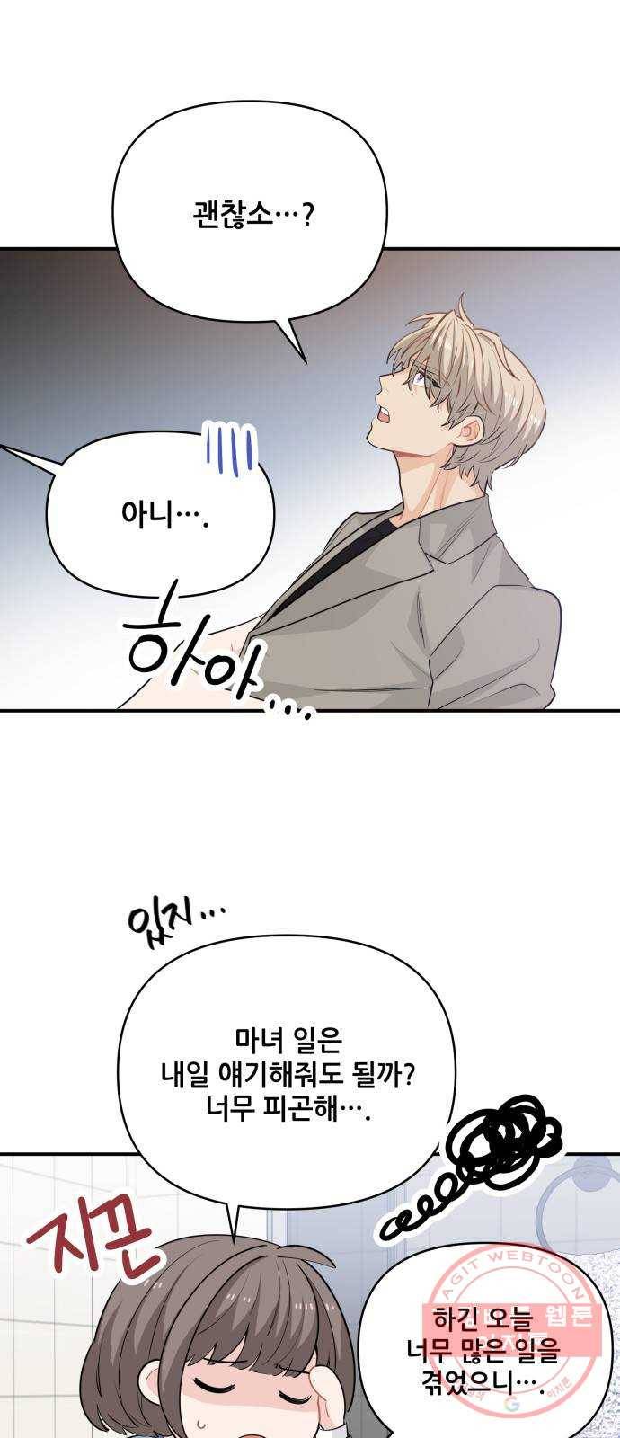 기사님을 지켜줘 18화 38