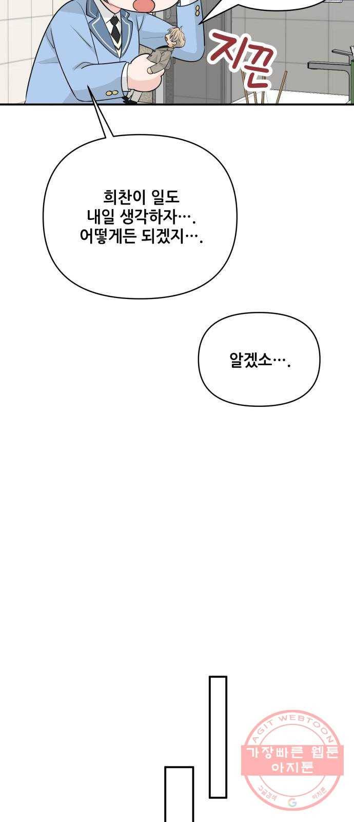 기사님을 지켜줘 18화 39