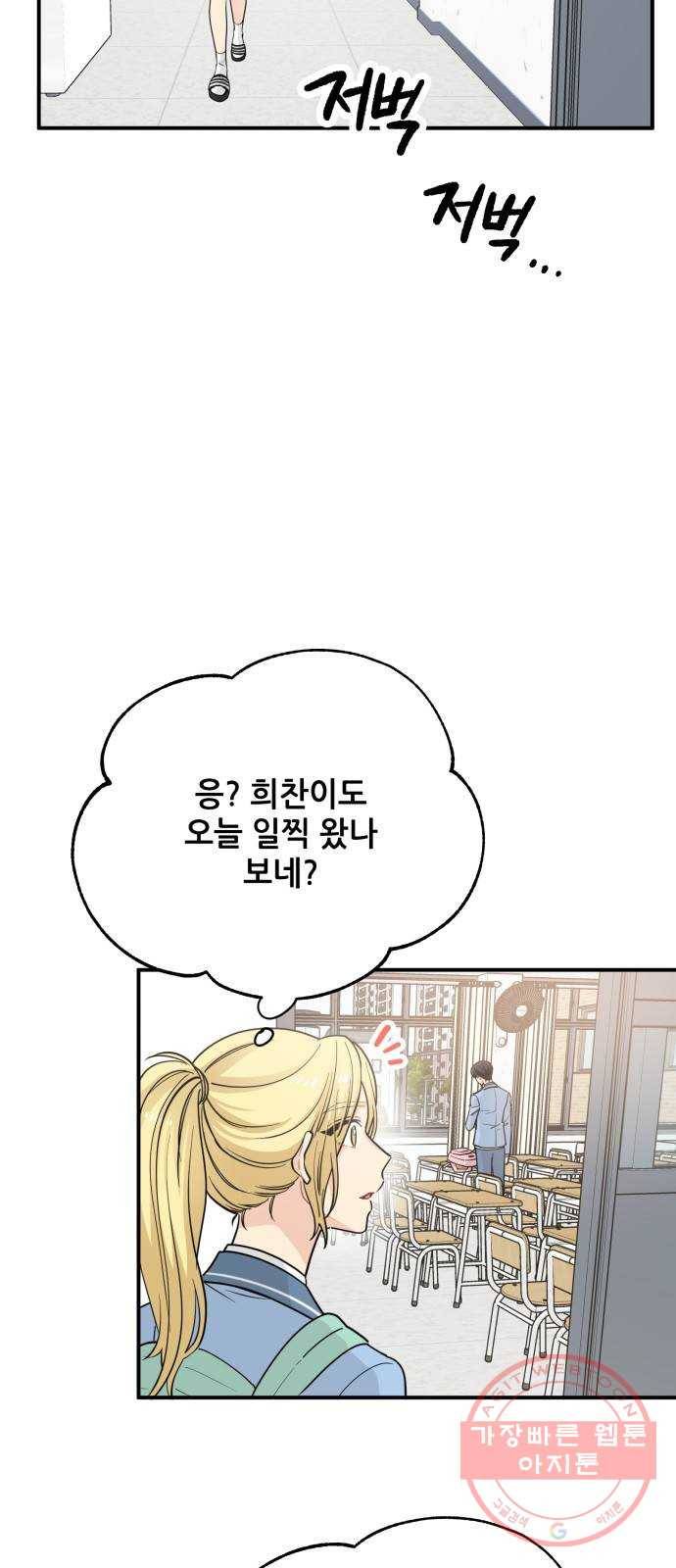 기사님을 지켜줘 18화 41
