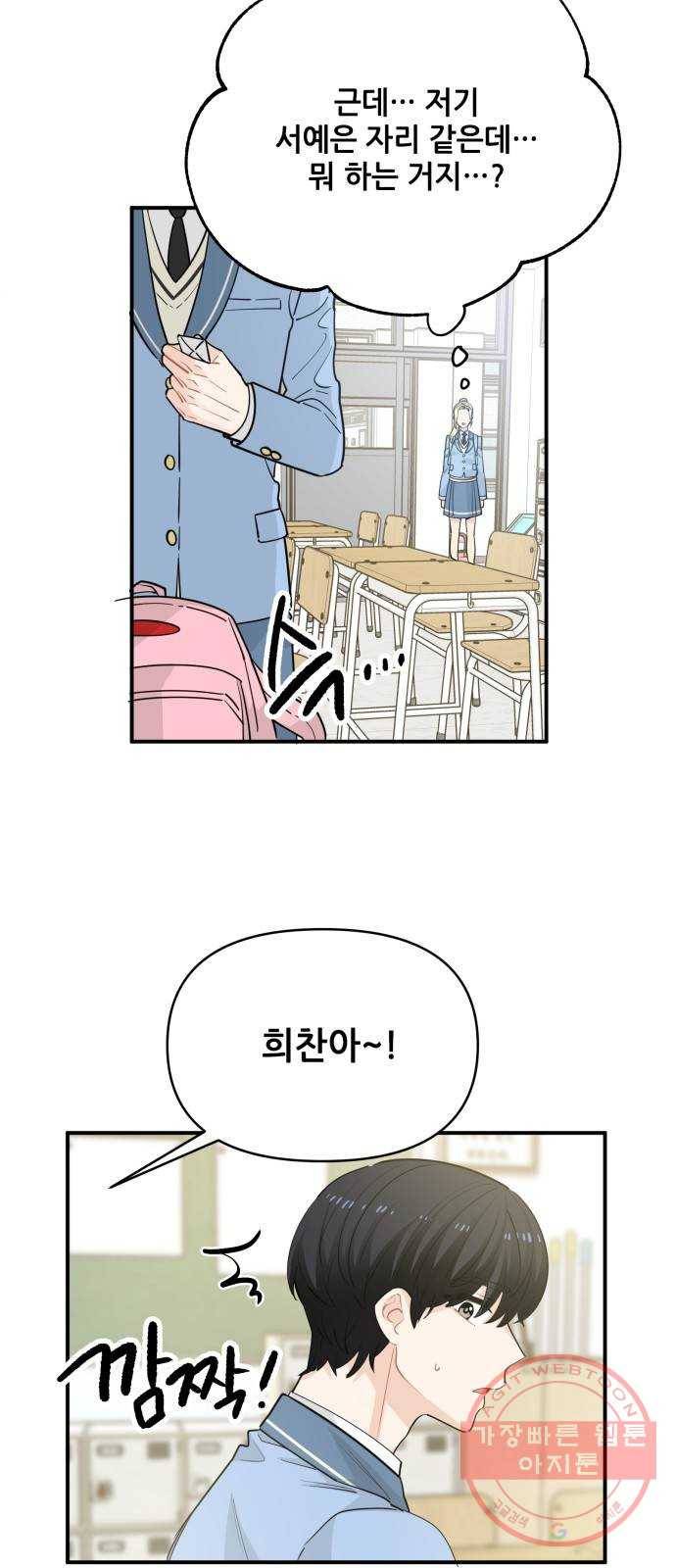 기사님을 지켜줘 18화 42