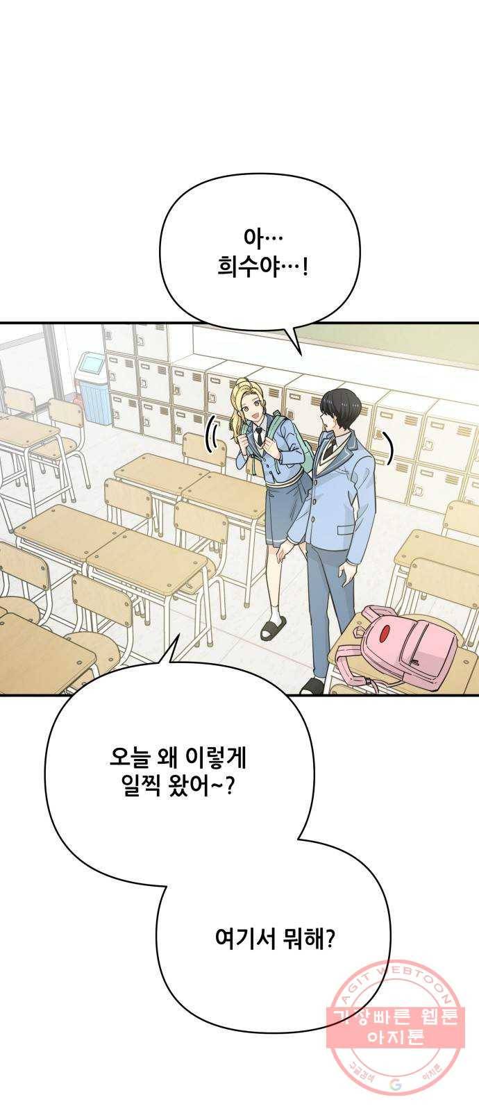 기사님을 지켜줘 18화 43