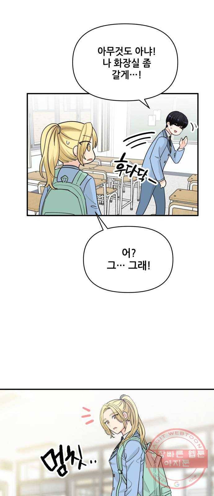 기사님을 지켜줘 18화 44