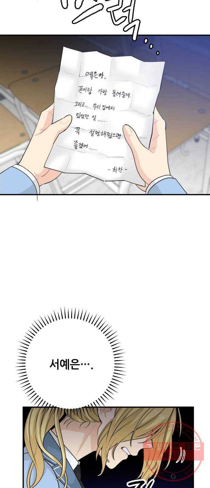 기사님을 지켜줘 18화 46