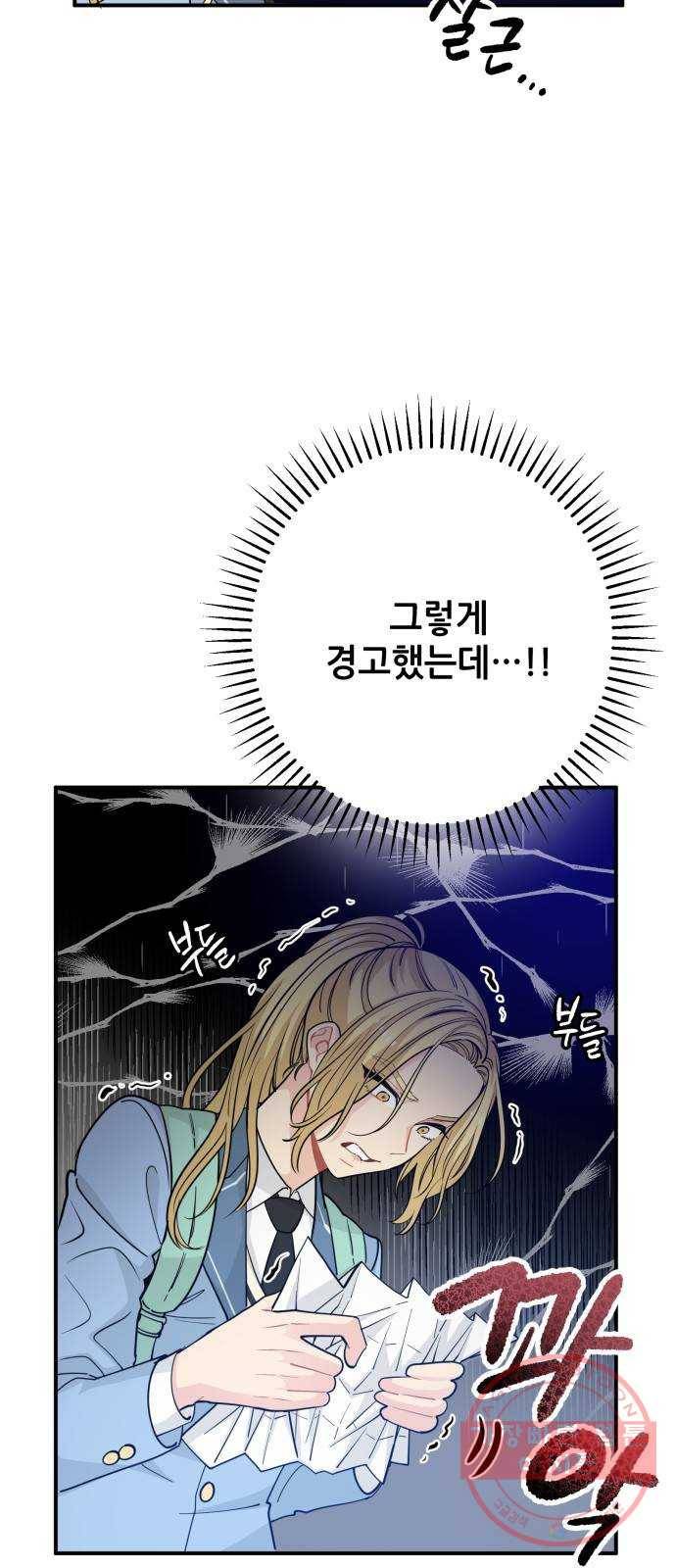 기사님을 지켜줘 18화 47