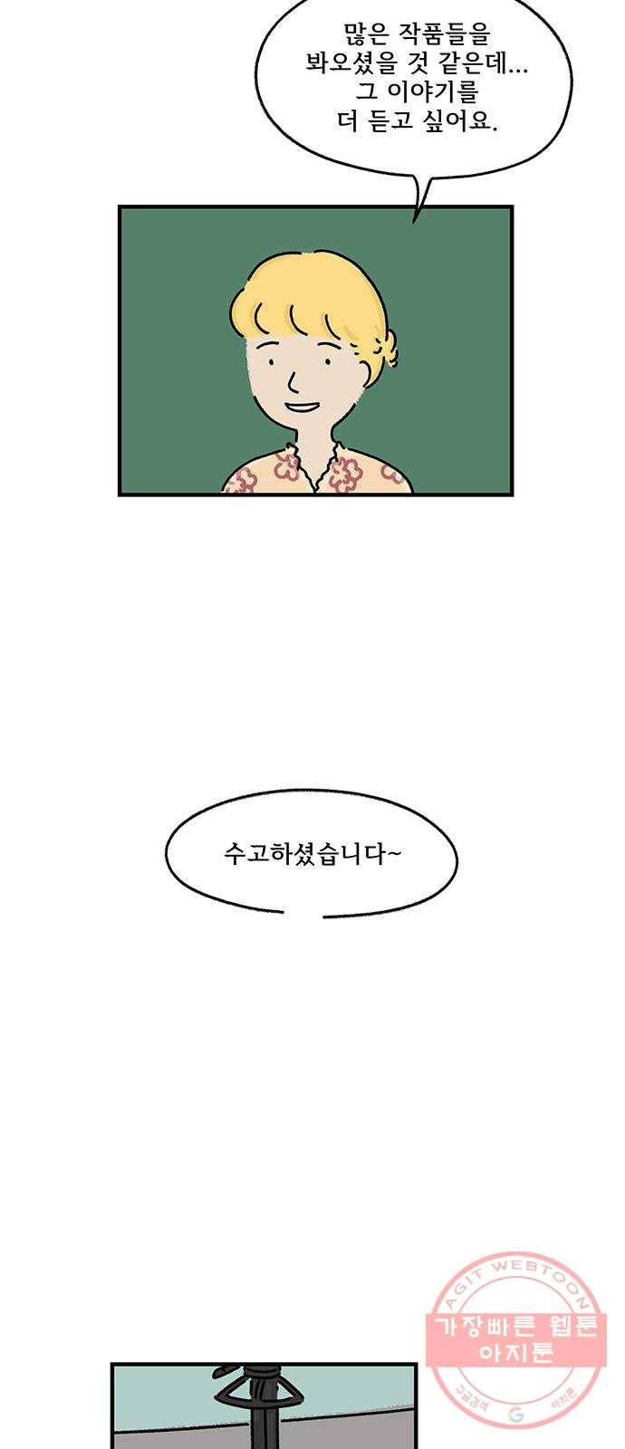 드로잉 레시피 57화 비밀 5