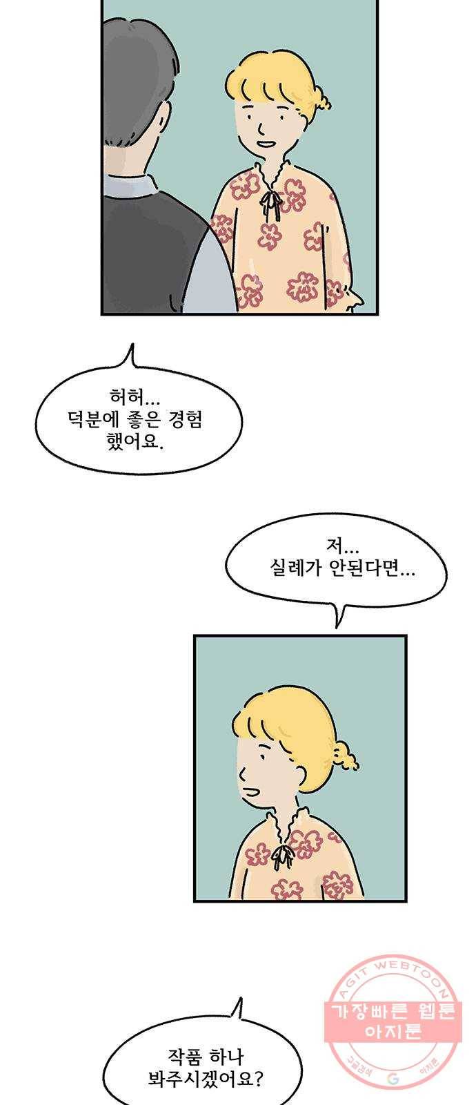 드로잉 레시피 57화 비밀 7