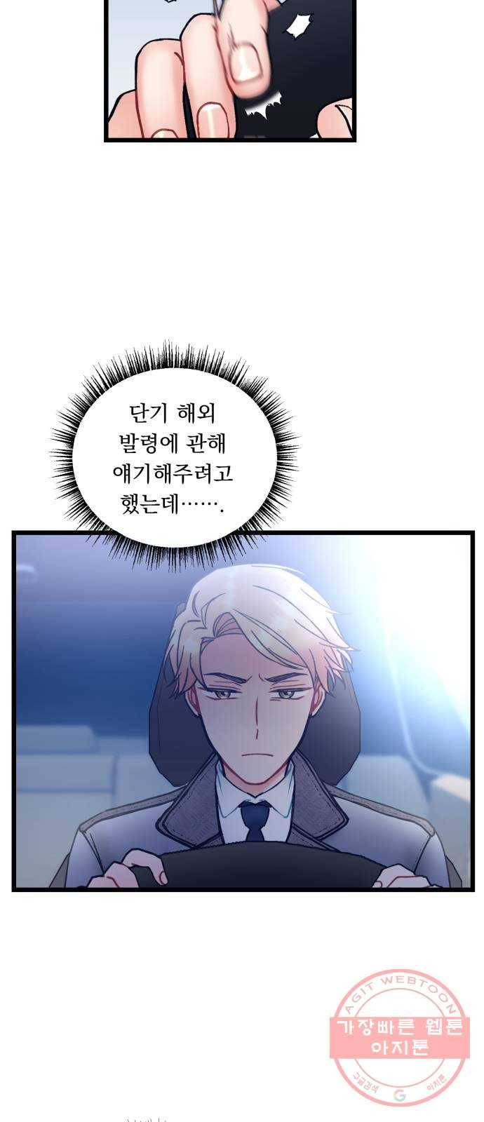 선배, 그 립스틱 바르지마요 33화 3