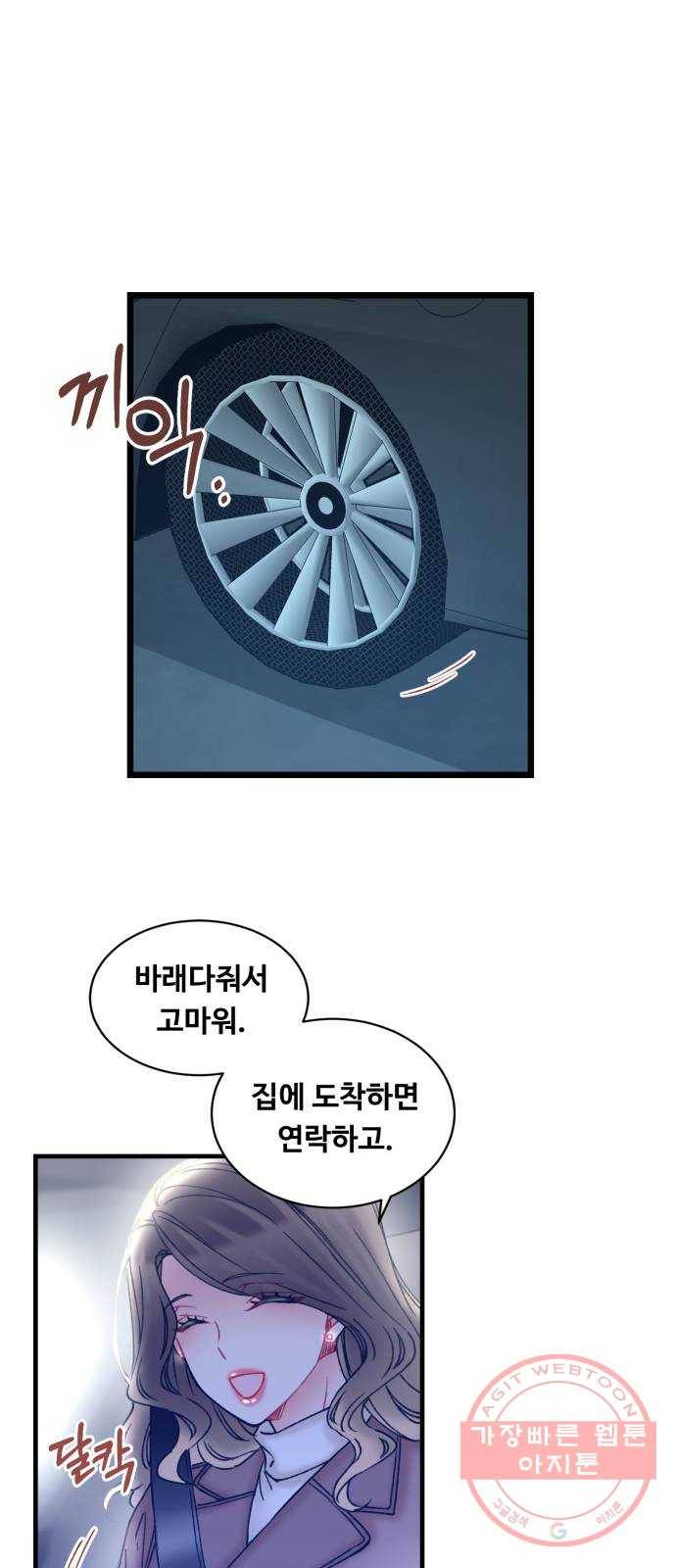 선배, 그 립스틱 바르지마요 33화 6